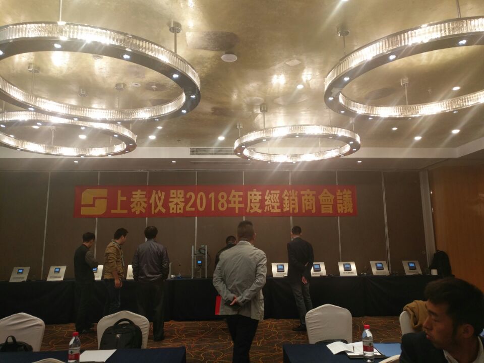 我公司4月12日，13日參加上泰（SUNTEX）2018年度經(jīng)銷商大會(huì)